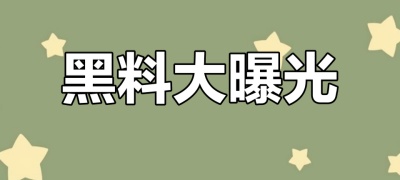 吃瓜爆料大赛 - 爆料吃瓜